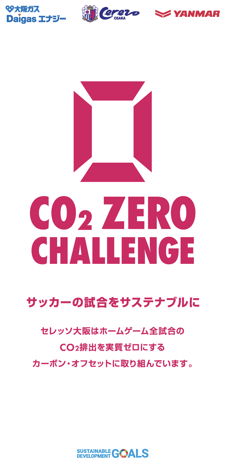 選手寄せ書きサイン入りユニフォームが当たる！CO2ゼロチャレンジクイズ SDGsデー特別ver 実施！ | セレッソ大阪オフィシャルウェブサイト |  Cerezo OSAKA